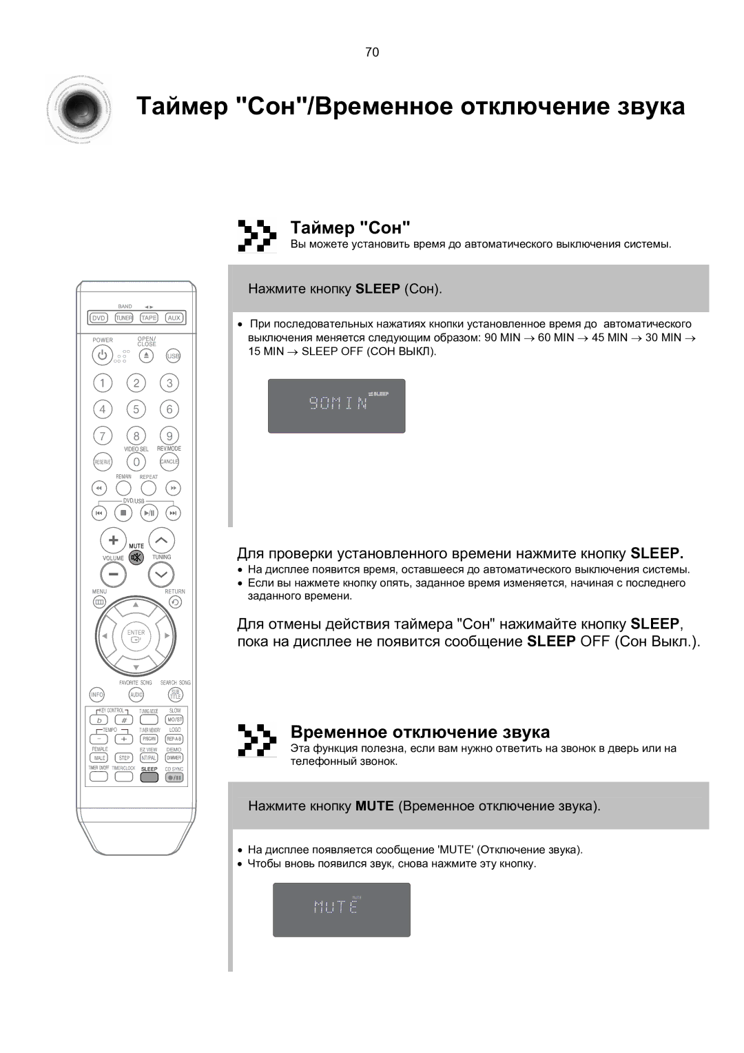 Samsung MM-KT8Q/XFU manual Таймер Сон/Временное отключение звука, Для проверки установленного времени нажмите кнопку Sleep 