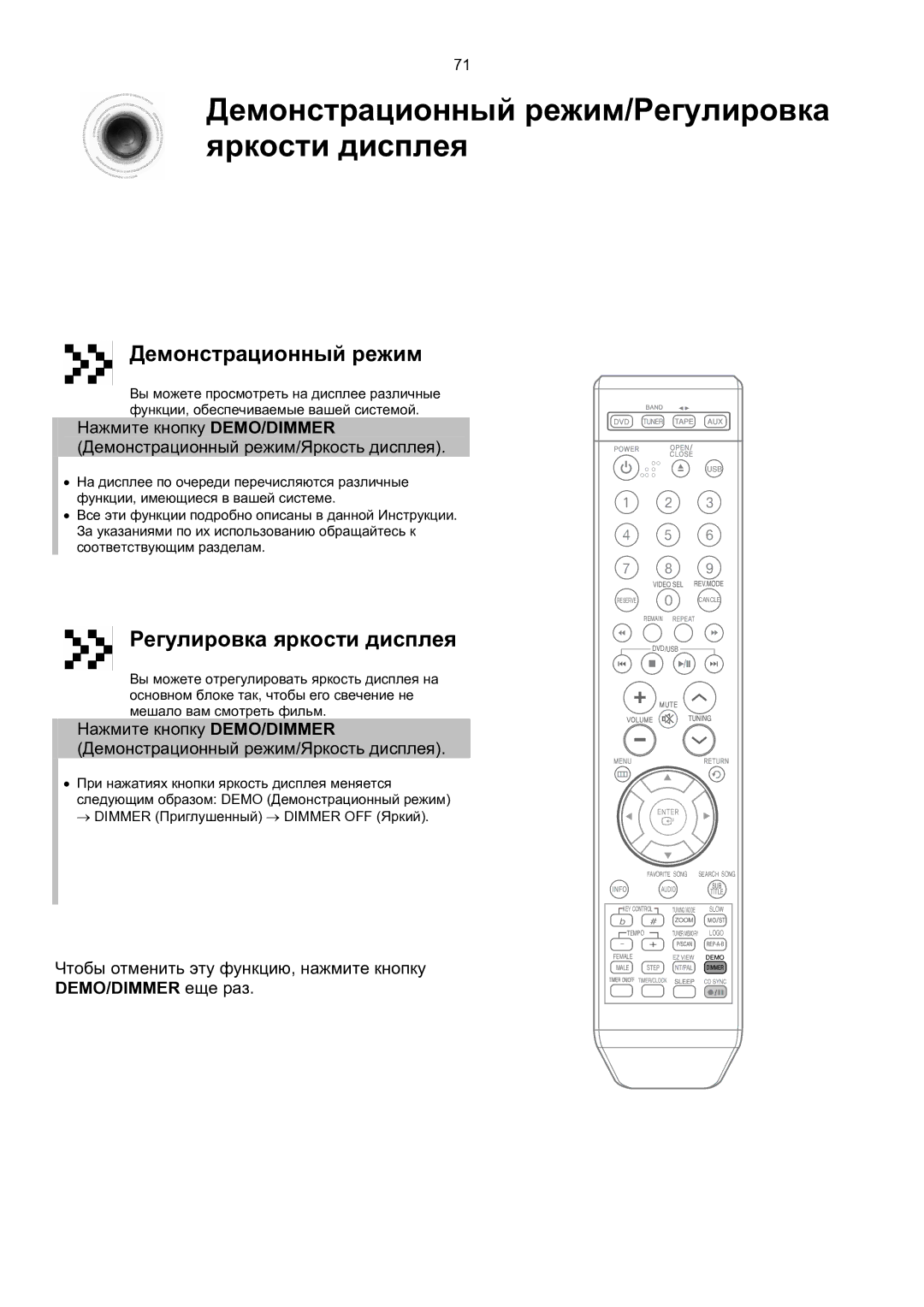 Samsung MM-KT8Q/XFU manual Демонстрационный режим/Регулировка яркости дисплея 