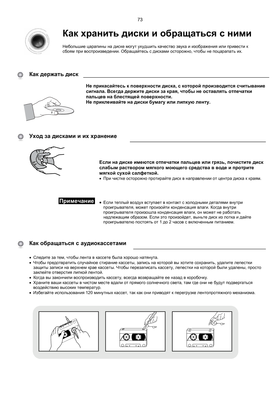 Samsung MM-KT8Q/XFU manual Как хранить диски и обращаться с ними, Как держать диск, Уход за дисками и их хранение 