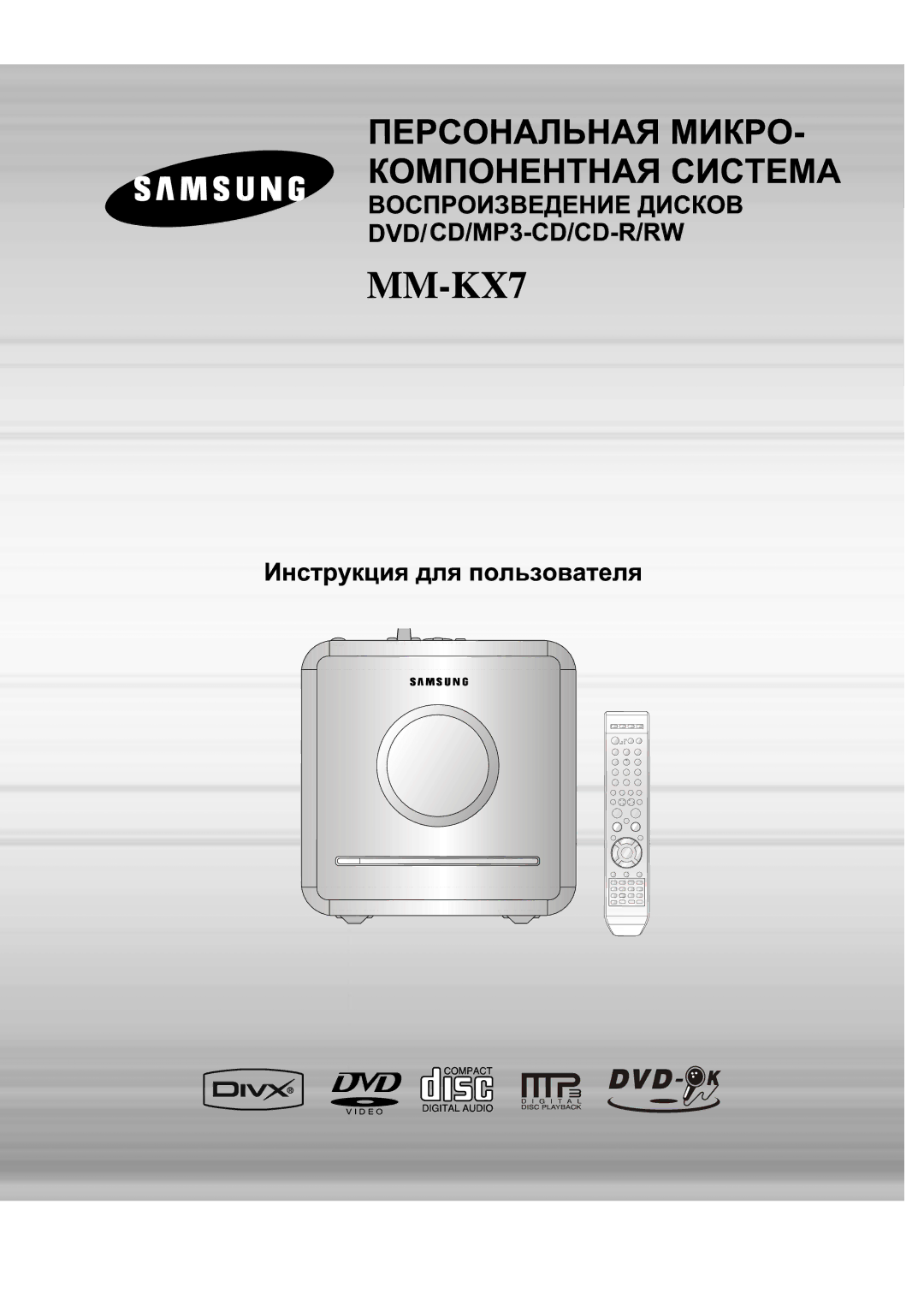 Samsung MM-KX7Q/NWT manual 