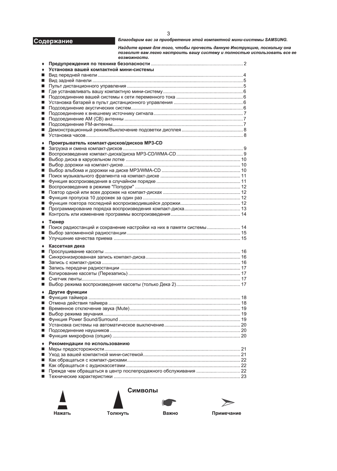 Samsung MAX-T55Q/XFU, MM-T5Q/XFU manual 