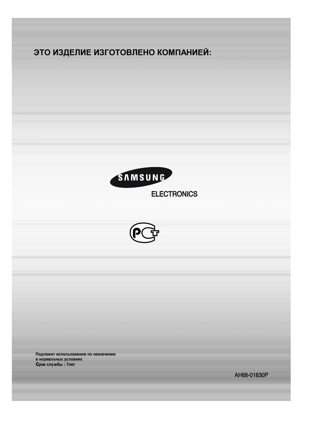 Samsung MM-T5Q/XFU manual ЭТО Изделие Изготовлено Компанией 