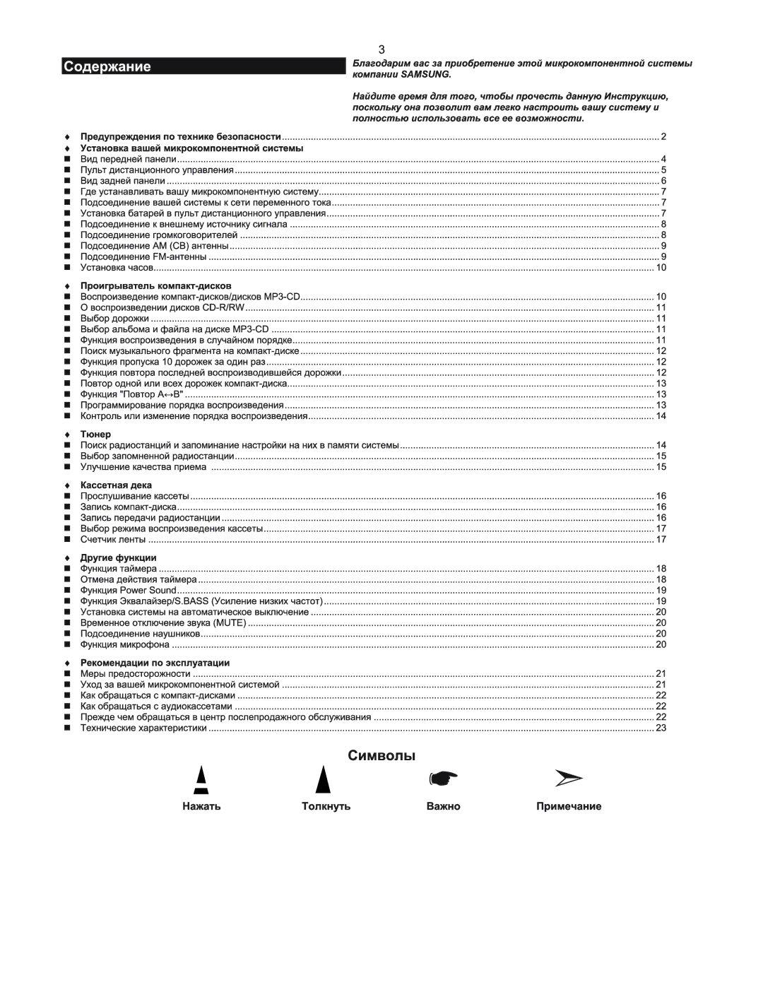 Samsung MM-T5Q/XFU manual 