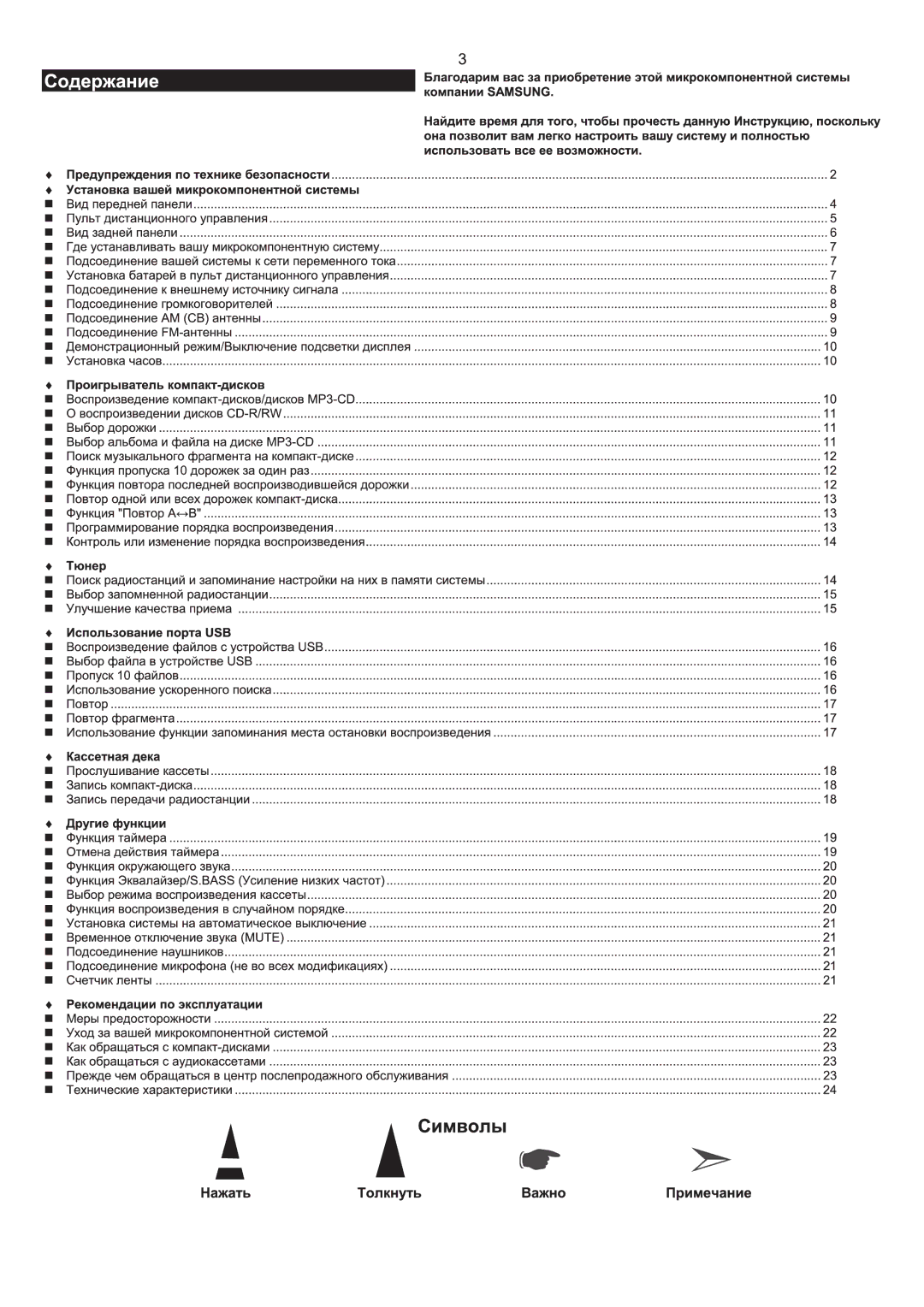 Samsung MM-T6Q/XFU manual 