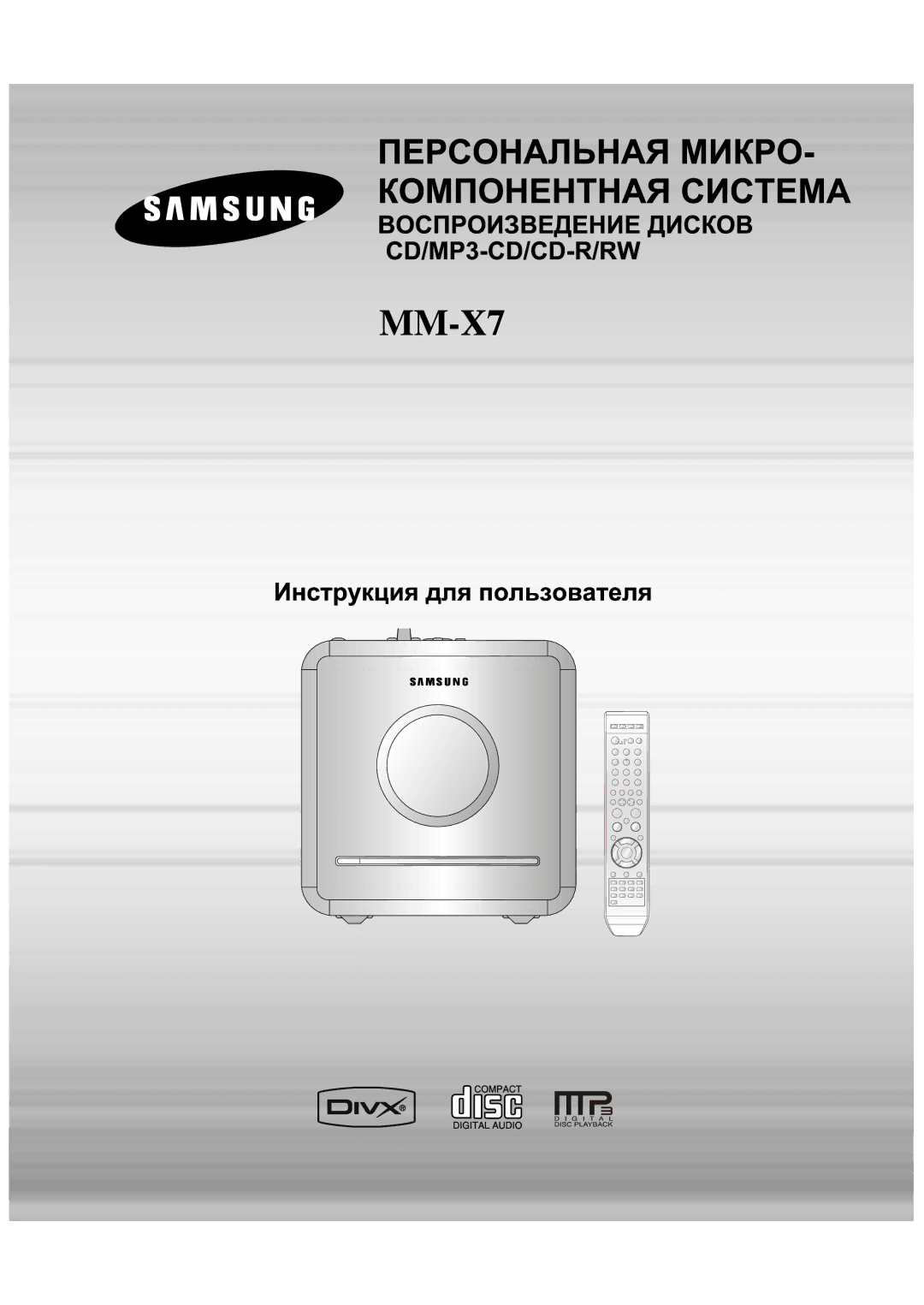 Samsung MM-X7Q/NWT manual 