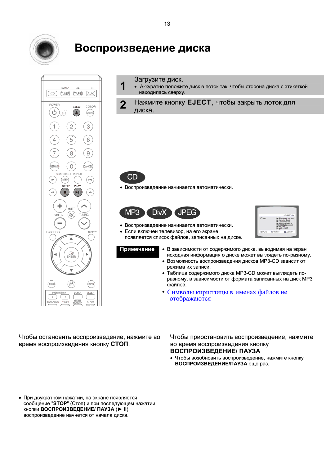 Samsung MM-X7Q/NWT manual Символы кириллицы в именах файлов не отображаются 