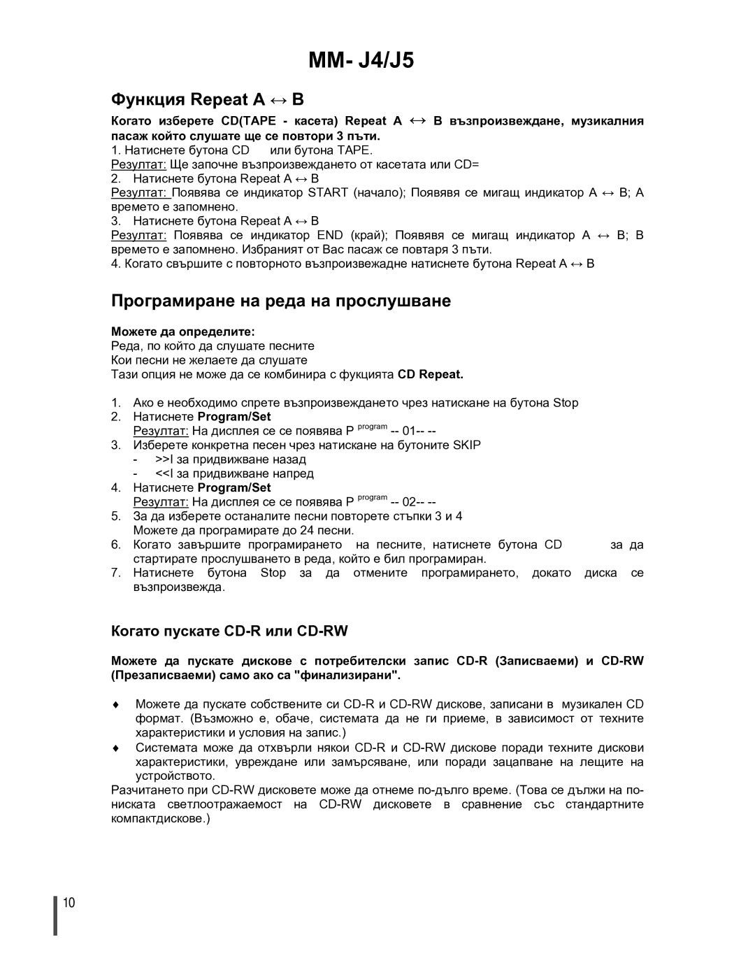 Samsung MMJ4RH/ELS manual Функция Repeat А ↔ В, Програмиране на реда на прослушване, Можете да определите 