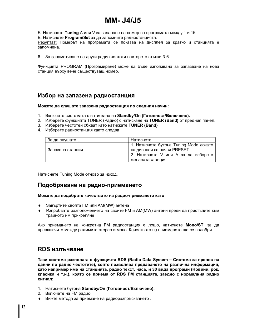 Samsung MMJ4RH/ELS manual Избор на запазена радиостанция, Подобряване на радио-приемането, RDS излъчване 