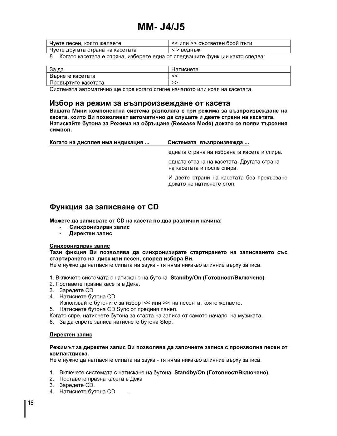 Samsung MMJ4RH/ELS manual Избор на режим за възпроизвеждане от касета, Функция за записване от CD 