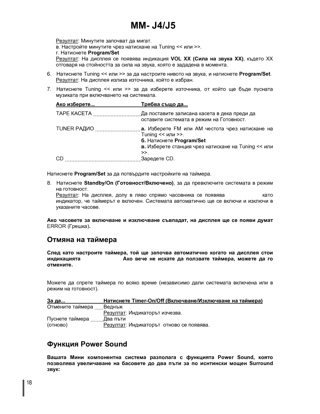 Samsung MMJ4RH/ELS manual Отмяна на таймера, Функция Power Sound, Ако изберете Трябва също да 