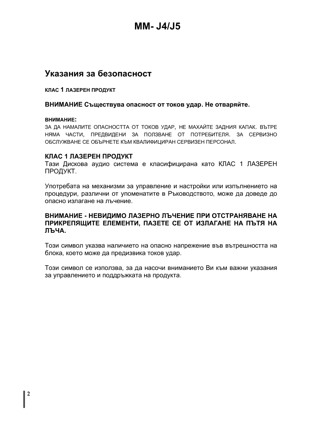 Samsung MMJ4RH/ELS manual Указания за безопасност, Клас 1 Лазерен Продукт, Внимание 