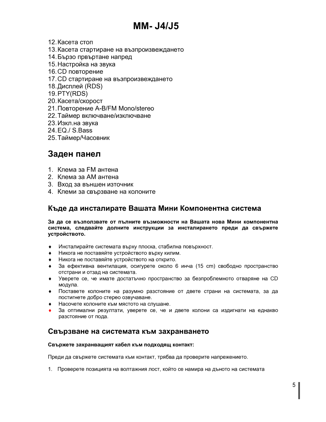 Samsung MMJ4RH/ELS manual Заден панел, Къде да инсталирате Вашата Мини Компонентна система 