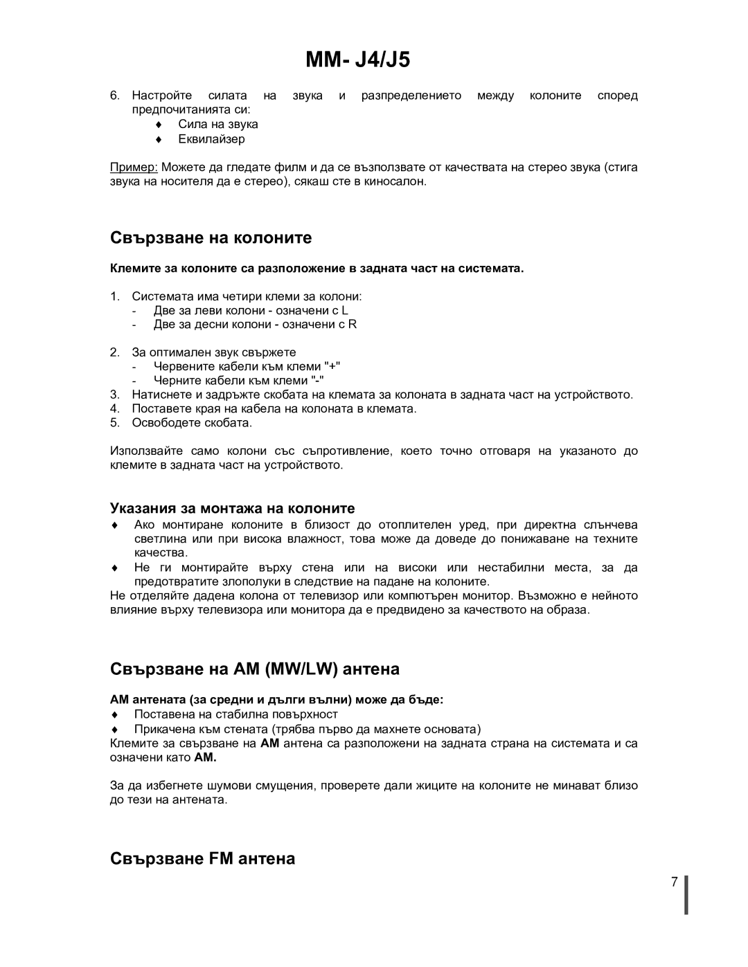 Samsung MMJ4RH/ELS manual Свързване на колоните, Свързване на AM MW/LW антена, Свързване FM антена 