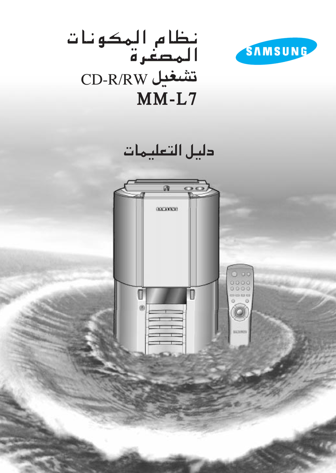 Samsung MML7FH/UMG manual MM 7L 