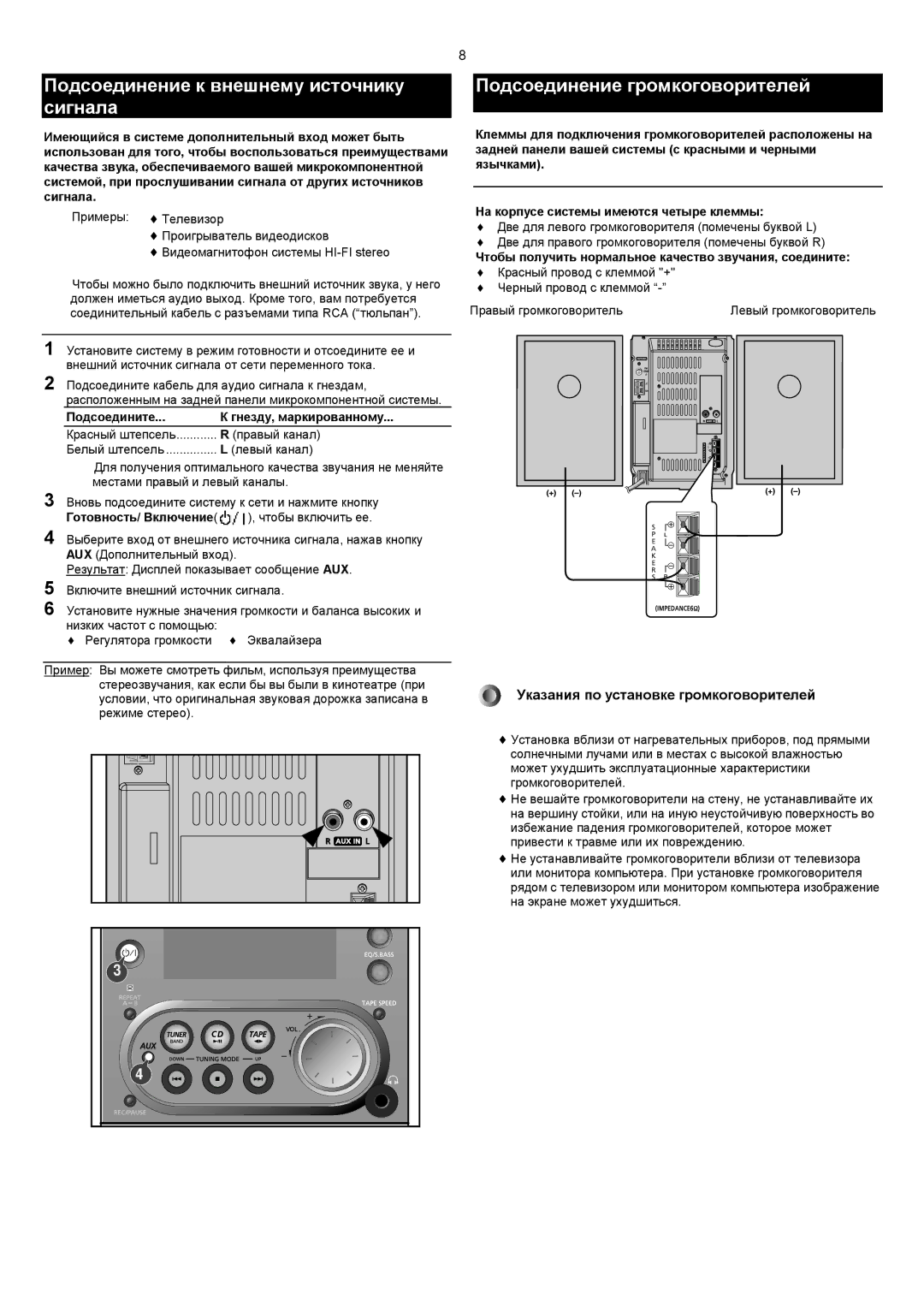 Samsung MMZJ6QH/XFO manual Подсоединение к внешнему источнику сигнала, Подсоединение громкоговорителей 