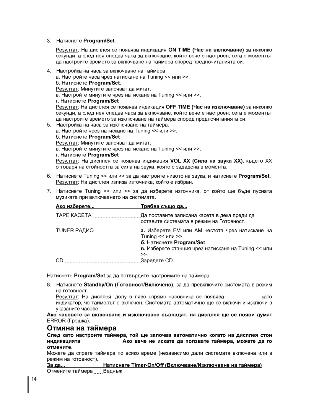 Samsung MMZJ8RH/ELS manual Отмяна на таймера, Ако изберете Трябва също да 