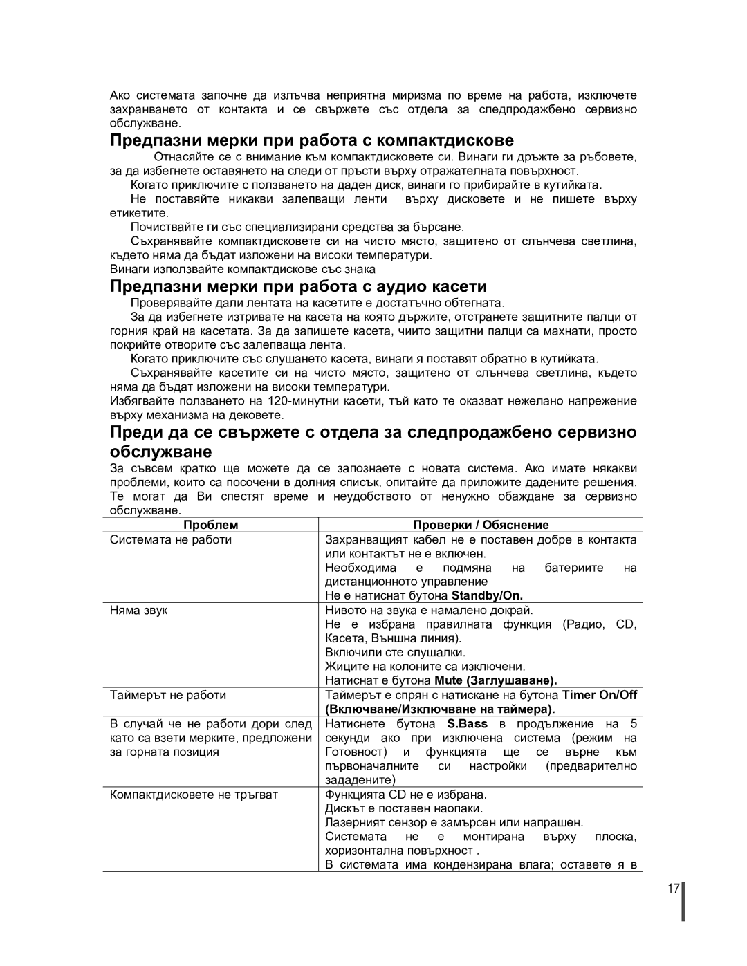 Samsung MMZJ8RH/ELS manual Предпазни мерки при работа с компактдискове, Предпазни мерки при работа с аудио касети 