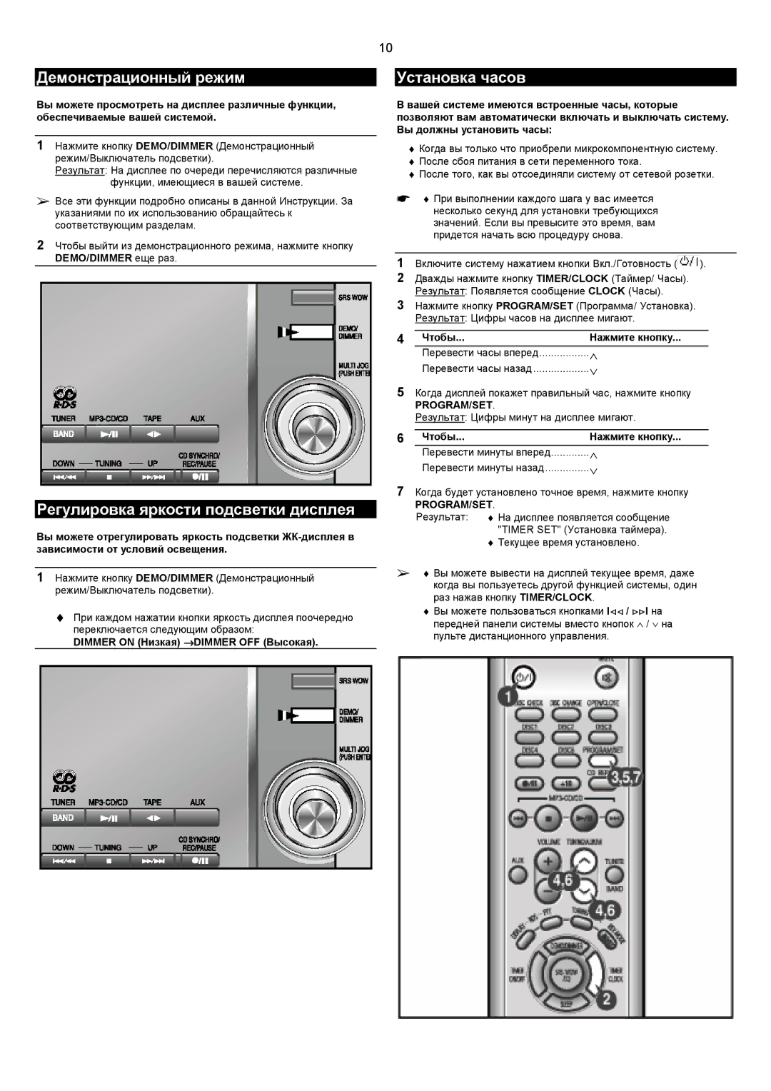 Samsung MMZJ9QH/XFO manual Демонстрационный режим, Регулировка яркости подсветки дисплея, Установка часов 