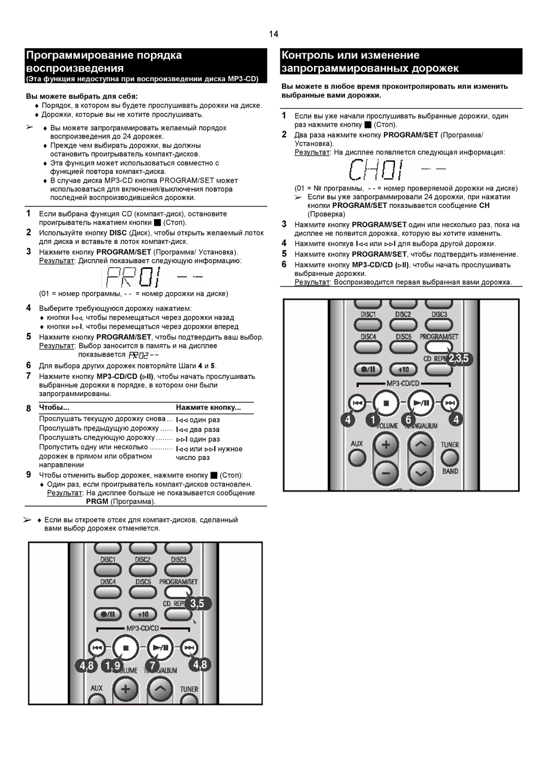 Samsung MMZJ9QH/XFO manual Программирование порядка воспроизведения, Контроль или изменение запрограммированных дорожек 