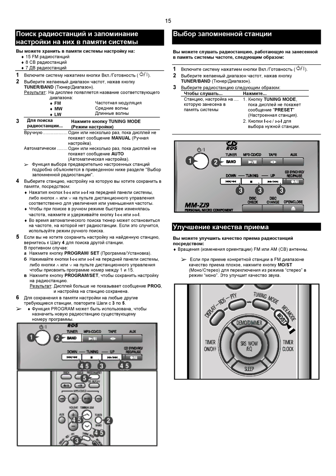 Samsung MMZJ9QH/XFO manual Выбор запомненной станции, Улучшение качества приема 