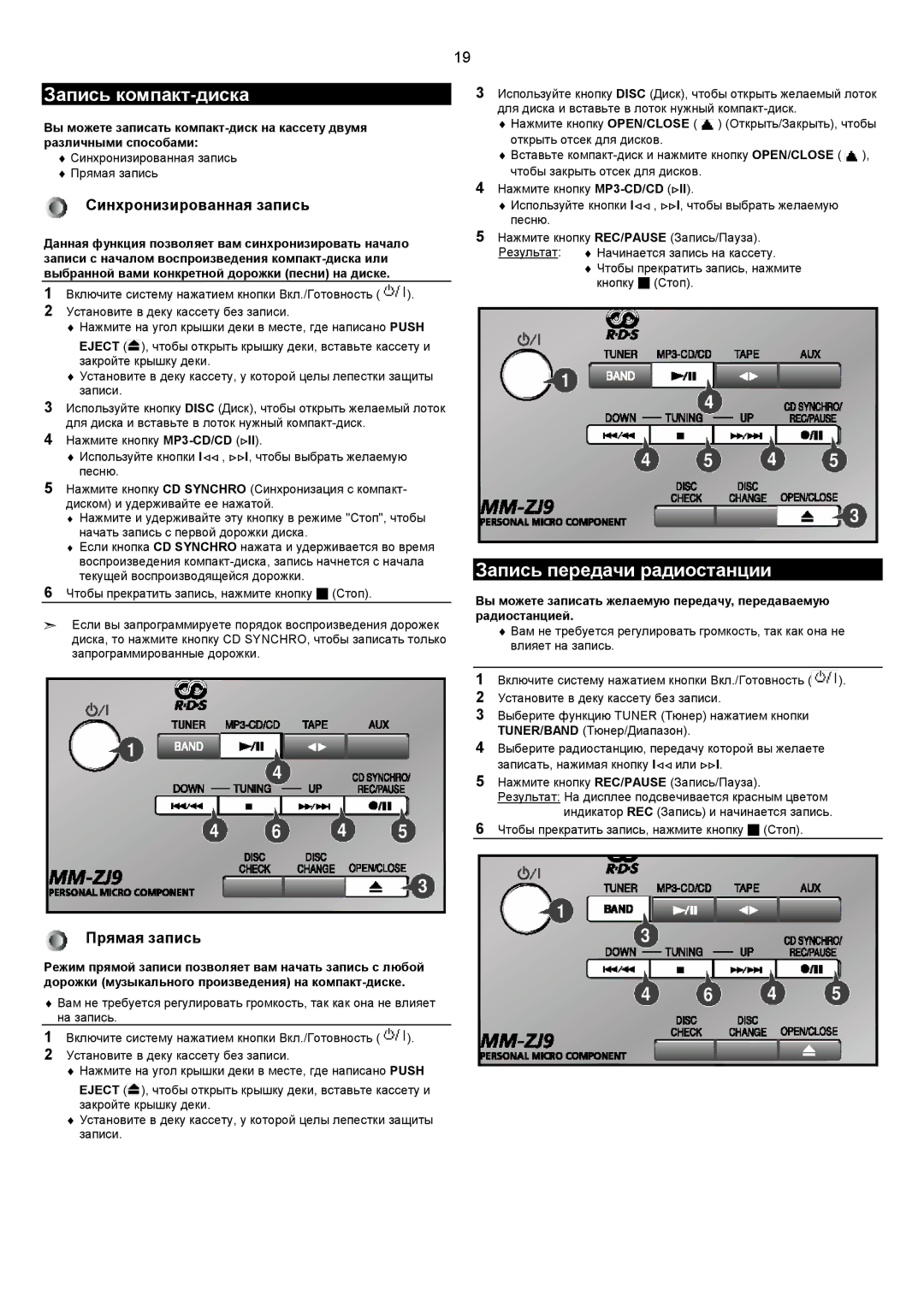 Samsung MMZJ9QH/XFO manual Запись компакт-диска, Запись передачи радиостанции 