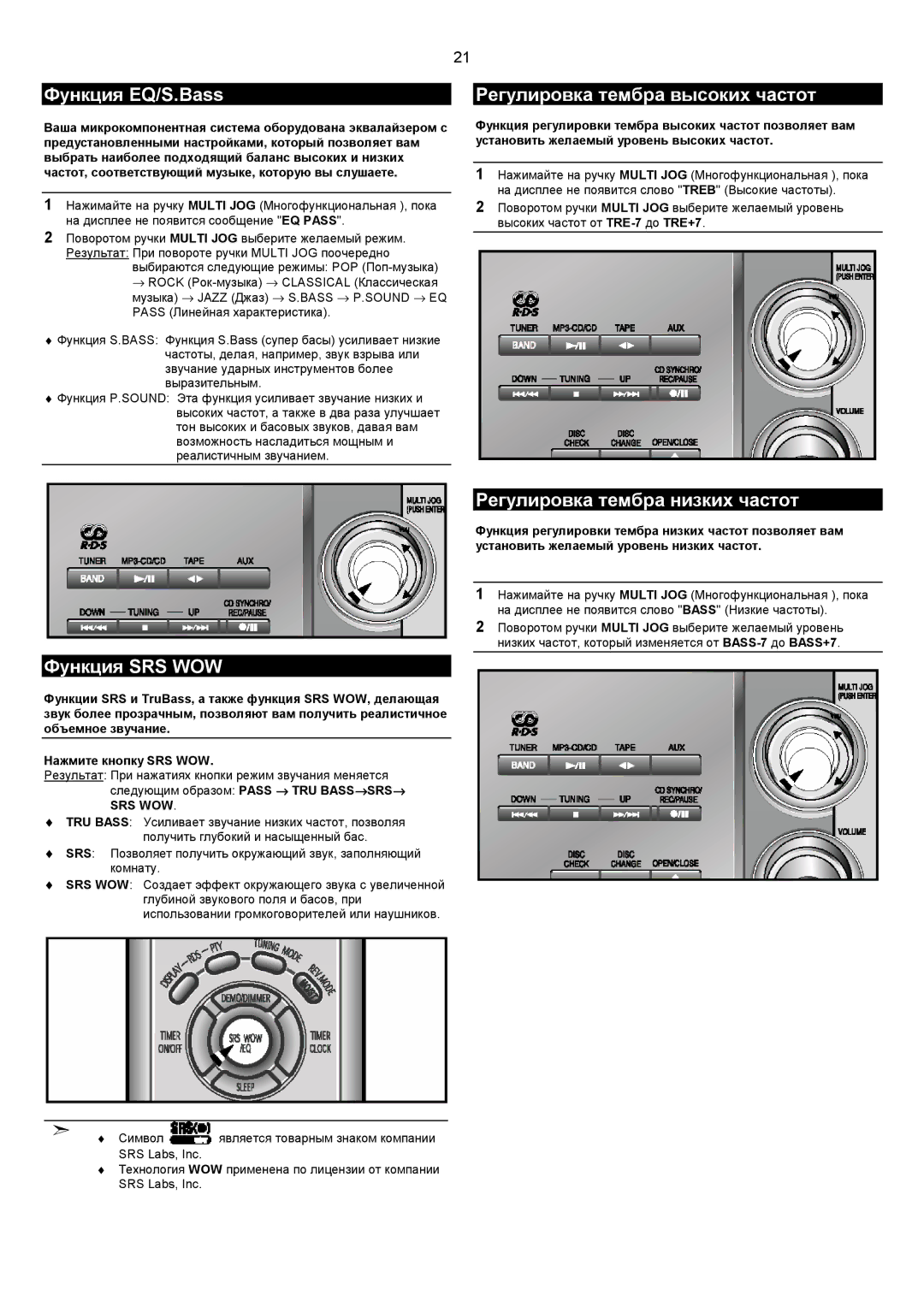 Samsung MMZJ9QH/XFO manual Функция EQ/S.Bass, Функция SRS WOW, Регулировка тембра высоких частот 