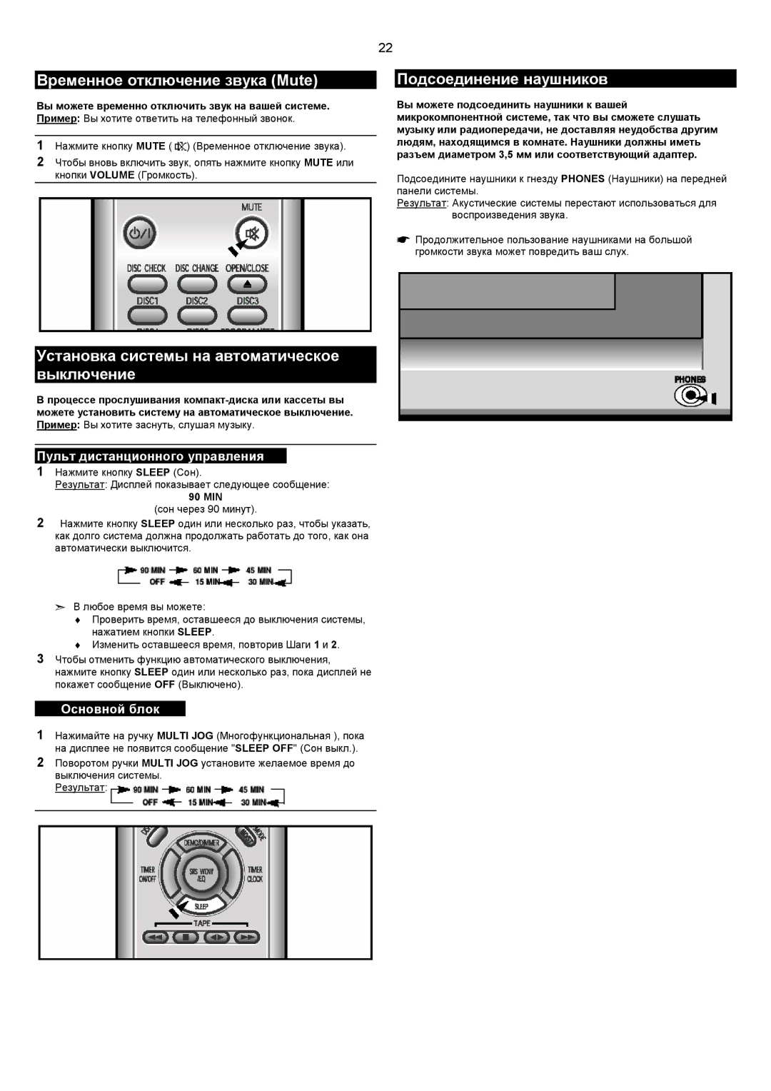 Samsung MMZJ9QH/XFO manual Временное отключение звука Mute, Подсоединение наушников, 90 MIN 