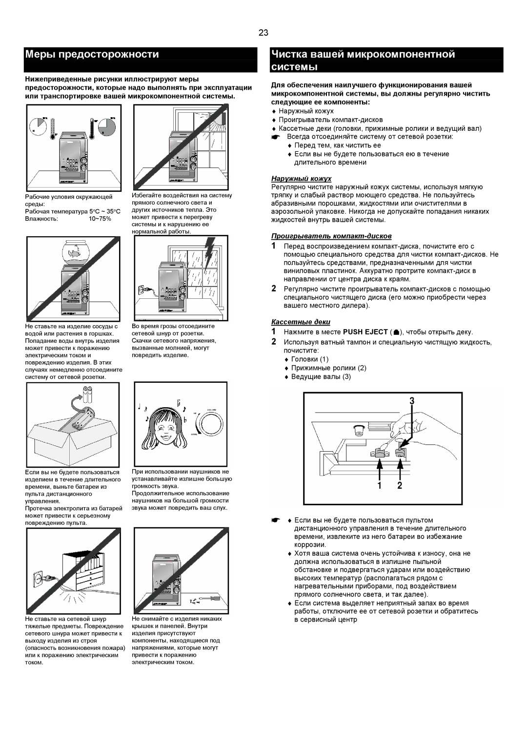 Samsung MMZJ9QH/XFO manual Меры предосторожности, Чистка вашей микрокомпонентной системы 