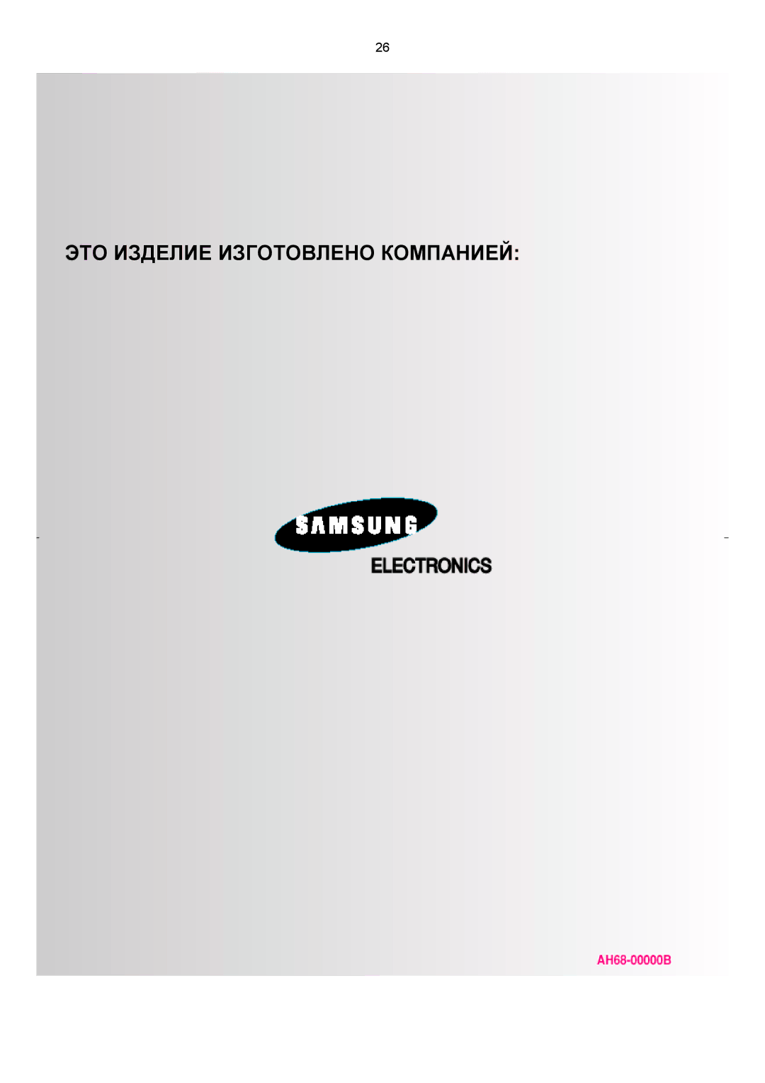 Samsung MMZJ9QH/XFO manual ЭТО Изделие Изготовлено Компанией 