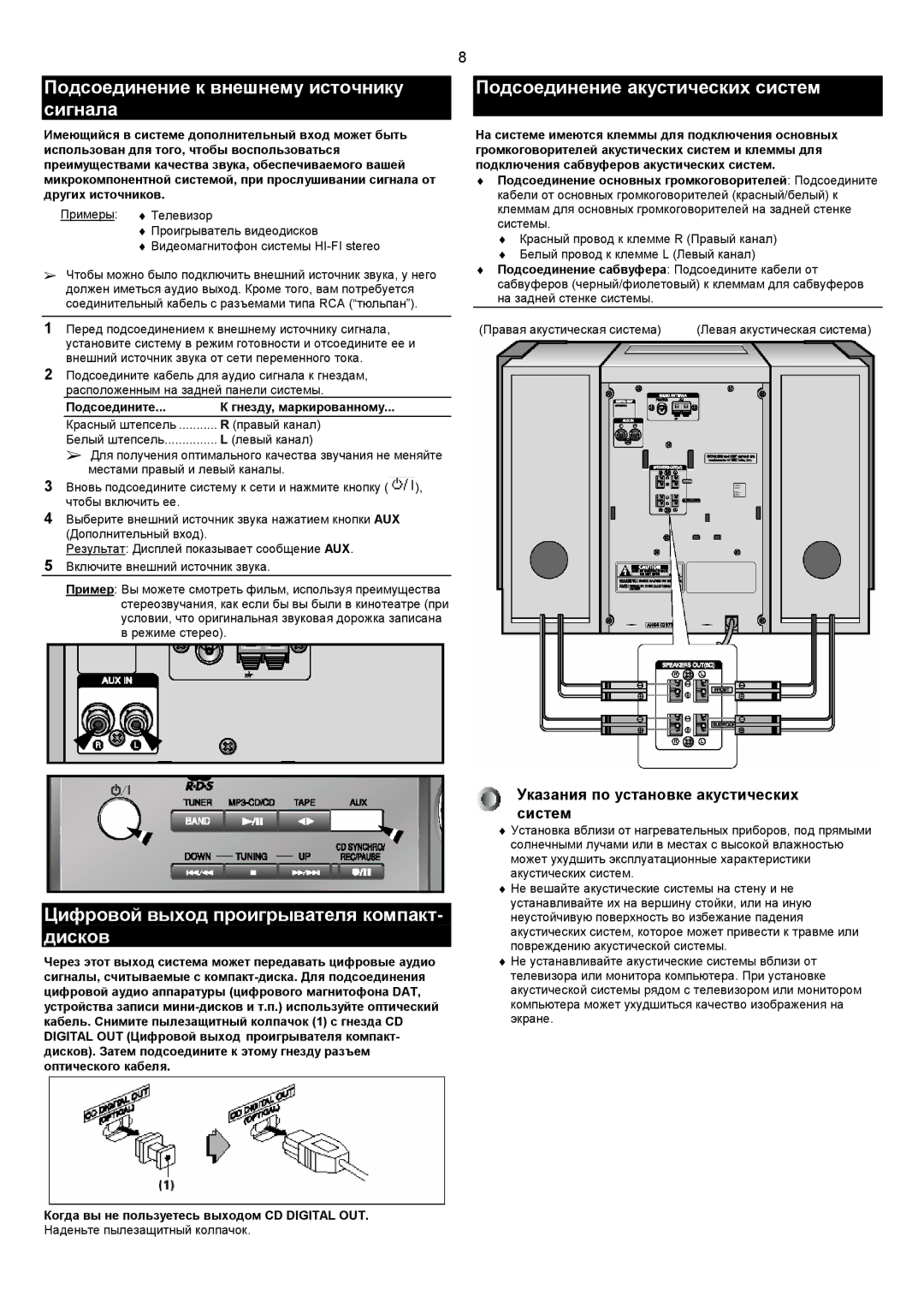 Samsung MMZJ9QH/XFO manual Подсоединение к внешнему источнику сигнала, Цифровой выход проигрывателя компакт- дисков 