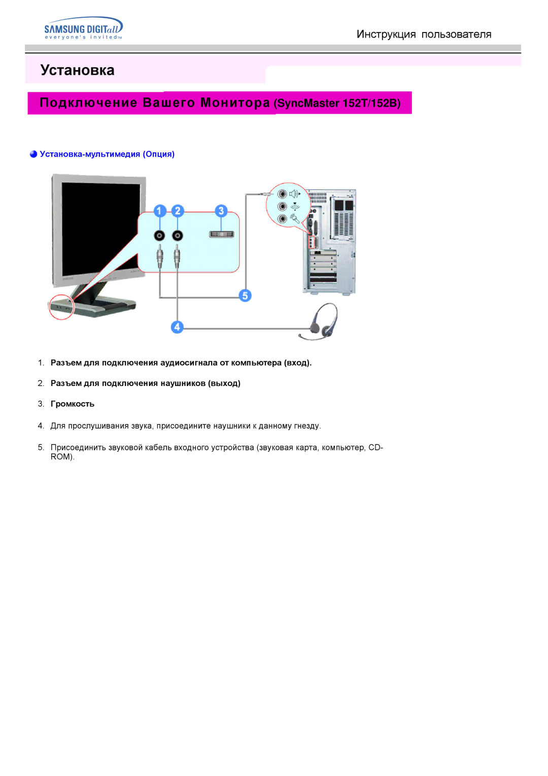 Samsung MO15ESDM/EDC, MO15ESDSZ/XTP, MO15ESDS/EDC, MO15ESZSZ/EDC manual Подключение Вашего Монитора SyncMaster 152T/152B 