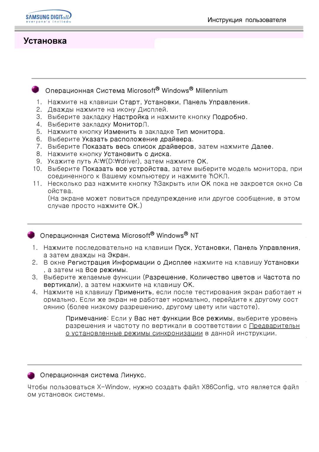 Samsung MO15ESDS/XSG, MO15ESDSZ/XTP, MO15ESDS/EDC, MO15ESZSZ/EDC, MO15ESZS/EDC manual Операционная Система Microsoft Windows NT 