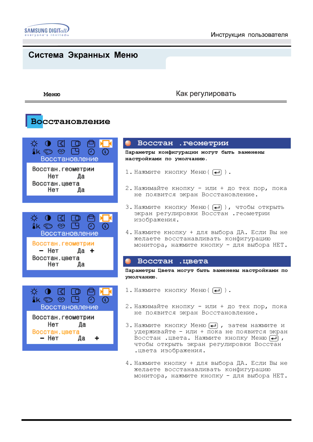 Samsung MO15ESZS/EDC, MO15ESDSZ/XTP, MO15ESDS/EDC, MO15ESZSZ/EDC, MO15ESDSZ/EDC manual Восстан .геометрии, Восстан .цвета 