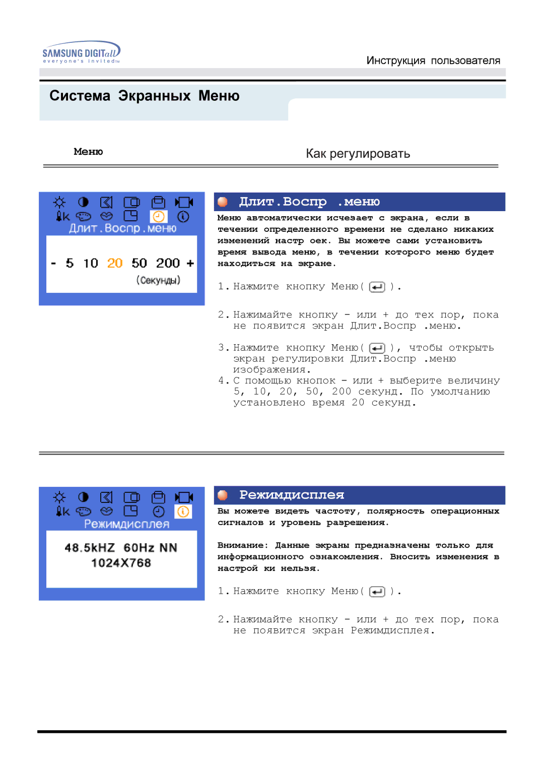 Samsung MO15ESDS/XSG, MO15ESDSZ/XTP, MO15ESDS/EDC, MO15ESZSZ/EDC, MO15ESZS/EDC, MO15ESDSZ/EDC Длит.Воспр .меню, Режимдисплея 