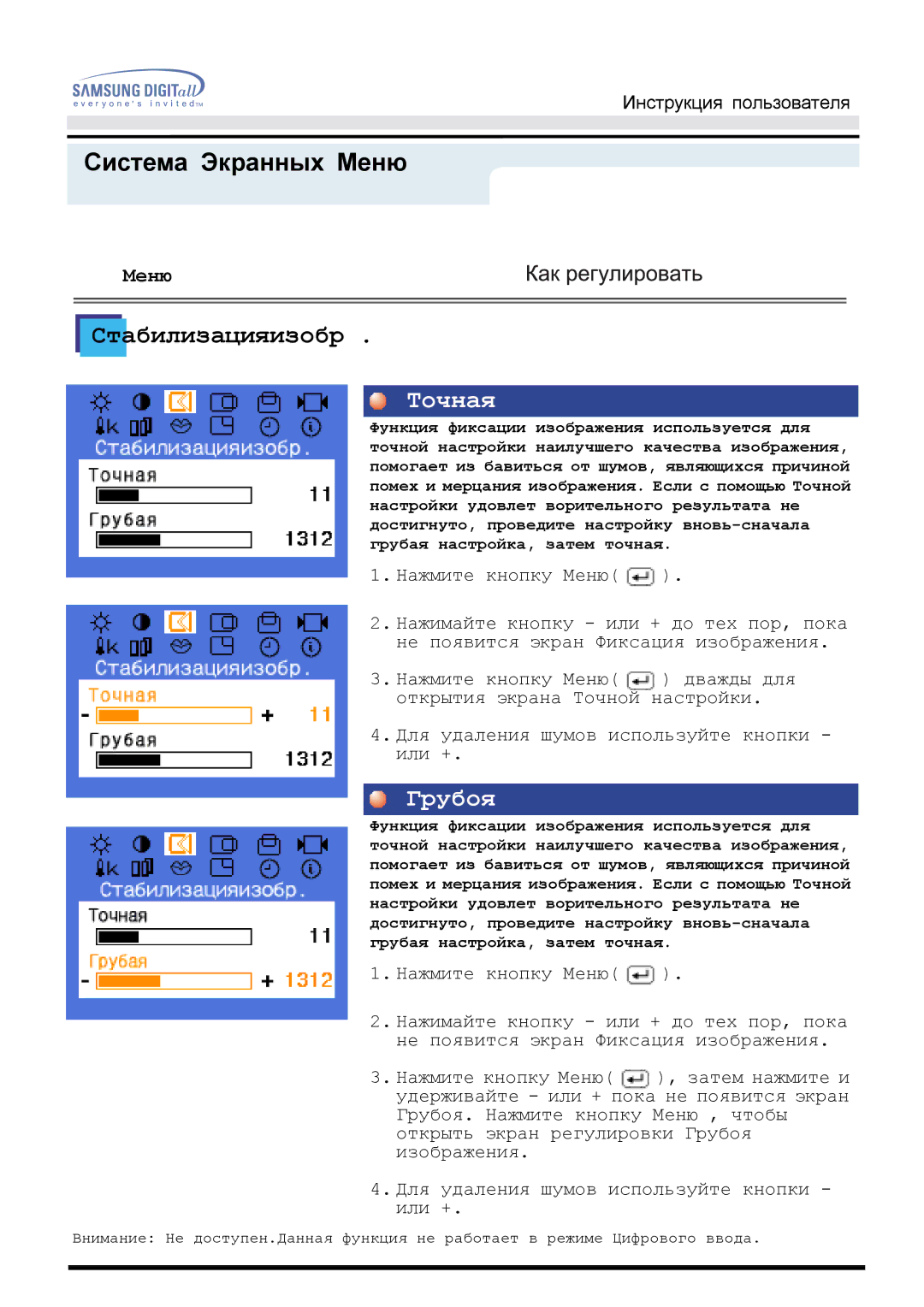 Samsung MO15ESDSZ/XTP, MO15ESDS/EDC, MO15ESZSZ/EDC, MO15ESZS/EDC, MO15ESDSZ/EDC, MO15ESDC/EDC, MO15ESZSZ/MYA manual Точная 