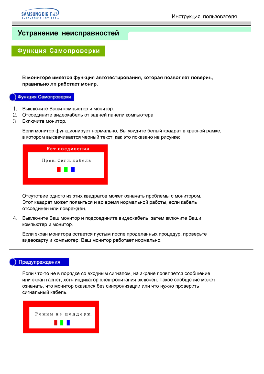 Samsung MO15ESZS/EDC, MO15ESDSZ/XTP, MO15ESDS/EDC, MO15ESZSZ/EDC, MO15ESDSZ/EDC, MO15ESDC/EDC manual Функция Самопроверки 