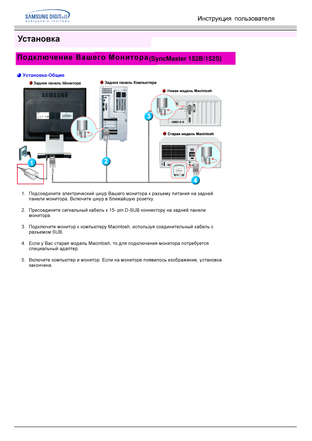 Samsung MO15PSDSV/EDC, MO15ESDSZ/XTP, MO15PSZS/EDC, MO15ESDS/EDC Установка, Подключение Вашего МонитораSyncMaster 152B/152S 