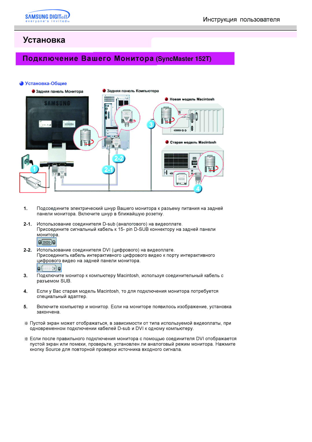 Samsung MO15PSZS/EDC, MO15ESDSZ/XTP, MO15PSDSV/EDC, MO15ESDS/EDC, MO15PSDS/EDC Подключение Вашего Монитора SyncMaster 152T 