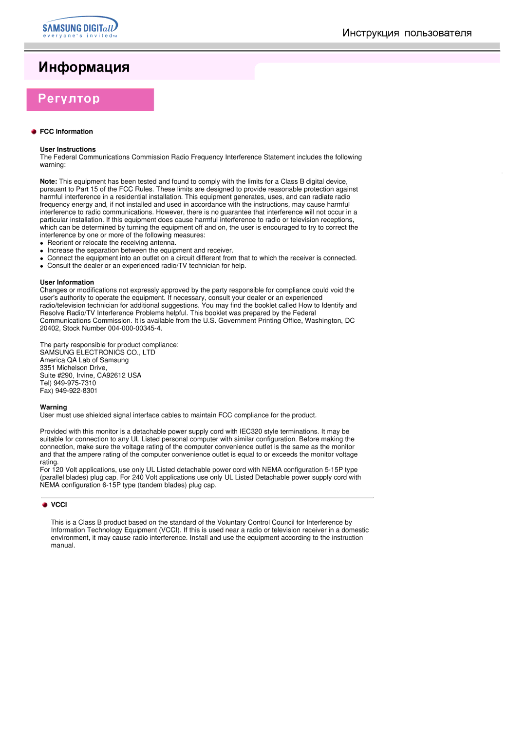 Samsung MO15PSZS/EDC, MO15ESDSZ/XTP, MO15PSDSV/EDC, MO15ESDS/EDC, MO15PSDS/EDC Регултор, FCC Information User Instructions 