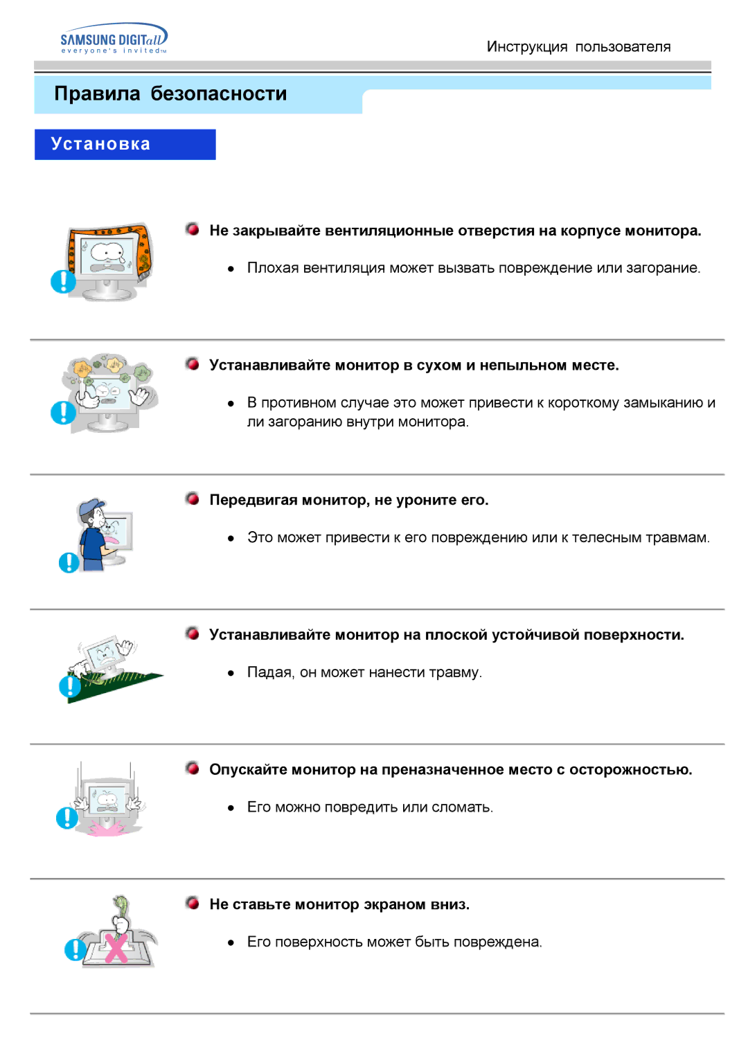 Samsung MO15ESZS/EDC, MO15ESDSZ/XTP, MO15PSDSV/EDC, MO15PSZS/EDC, MO15ESDS/EDC, MO15PSDS/EDC, MO15ESZSZ/EDC manual Установка 