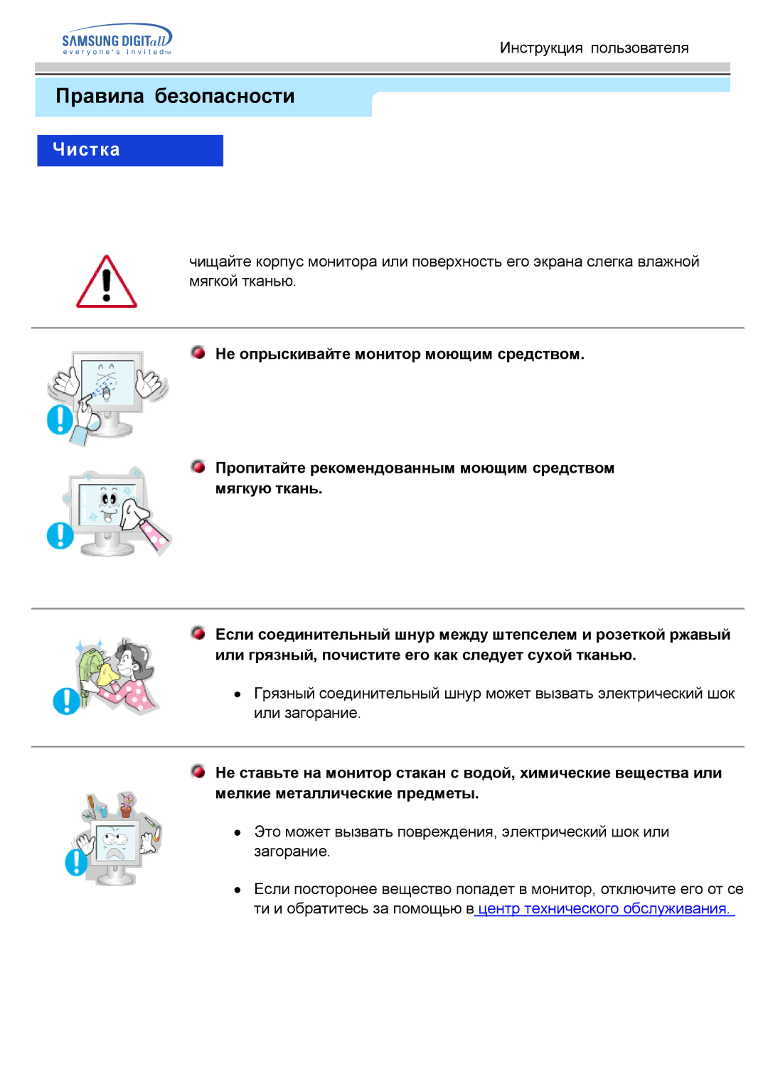 Samsung MO15ESDSZ/EDC, MO15ESDSZ/XTP, MO15PSDSV/EDC, MO15PSZS/EDC, MO15ESDS/EDC, MO15PSDS/EDC, MO15ESZSZ/EDC manual Чистка 