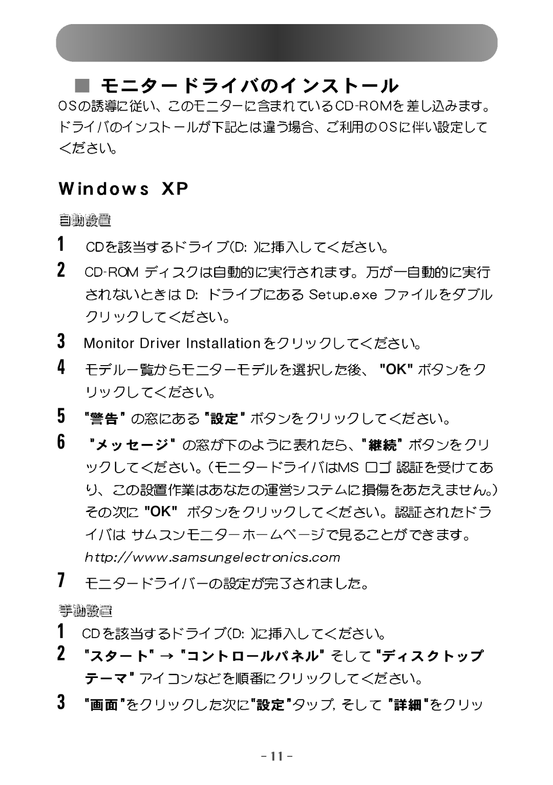 Samsung MO15ESDMZ/XSJ, MO15ESZSZ/XSJ, MO15ESDSZ/XSJ manual Monitor Driver Installation 