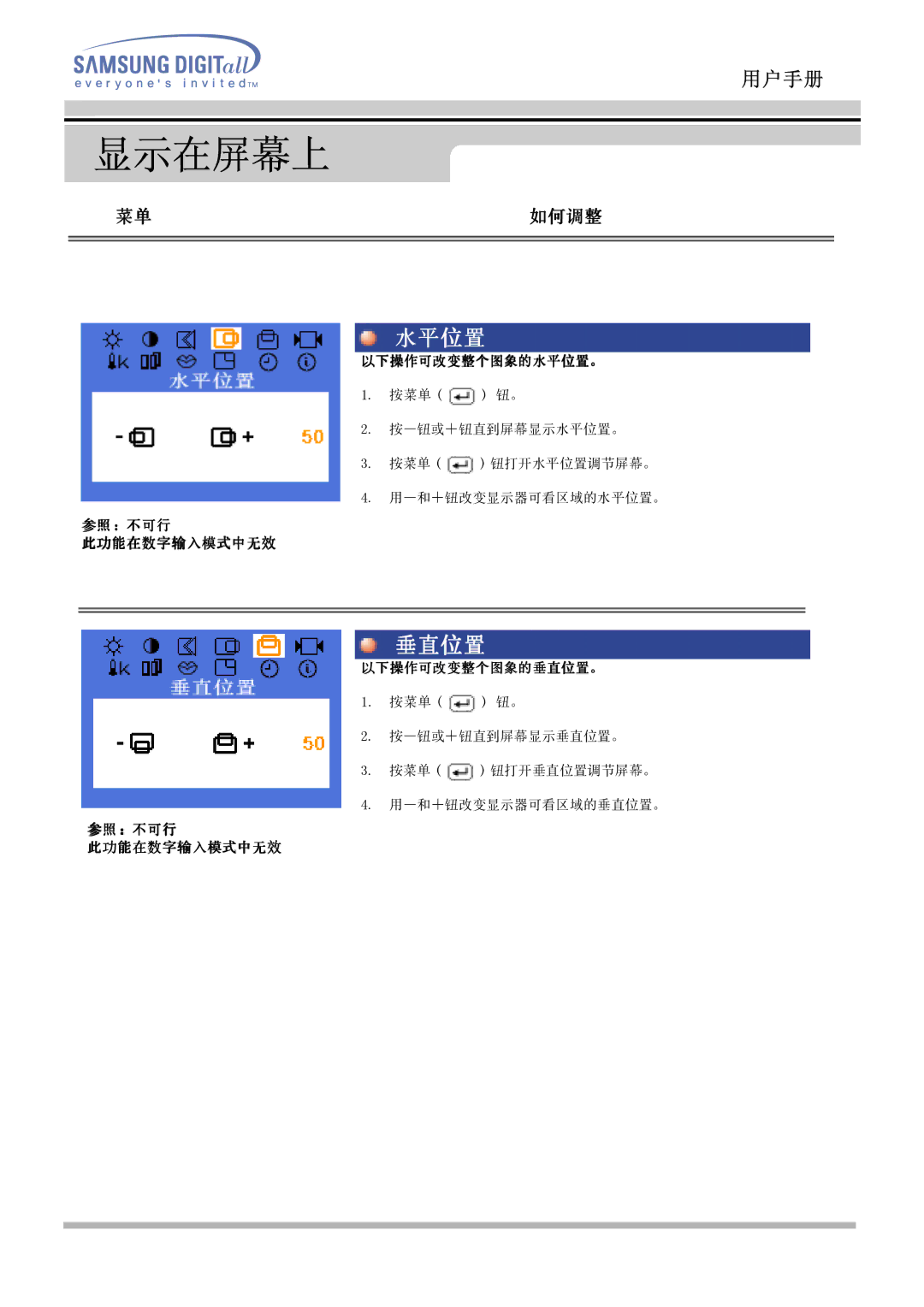 Samsung MO17ESZS/EDC, MO17ESZSZ/EDC, MO17PSZS/EDC, MO17ESDS/EDC, MO17PSDS/EDC, MO17ESDSZ/EDC manual 菜单如何调整 