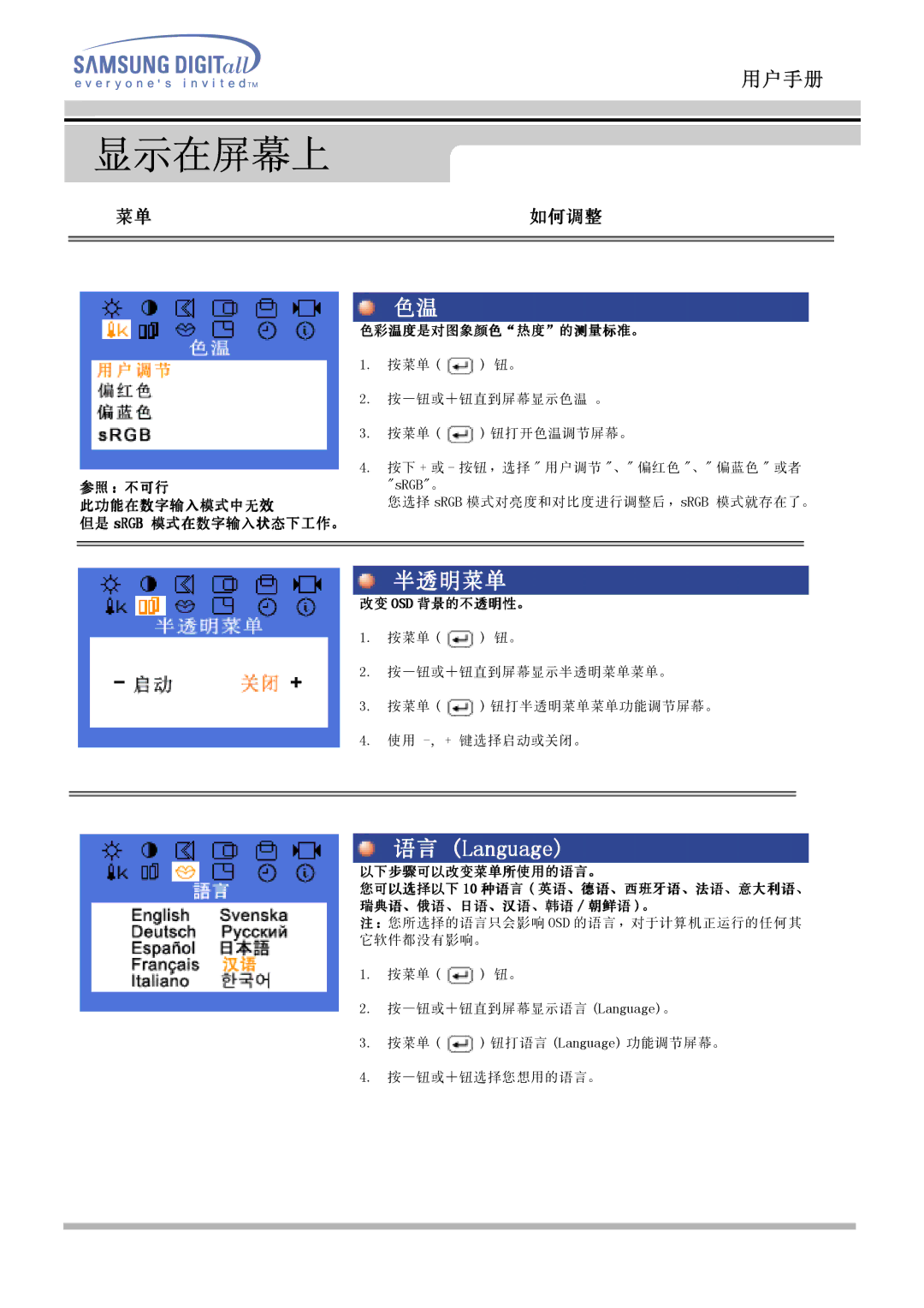 Samsung MO17PSDS/EDC, MO17ESZSZ/EDC, MO17PSZS/EDC, MO17ESZS/EDC, MO17ESDS/EDC, MO17ESDSZ/EDC manual Srgb 