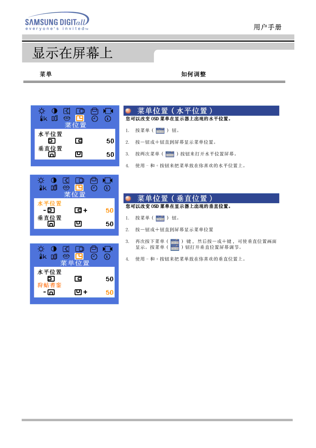 Samsung MO17ESDSZ/EDC, MO17ESZSZ/EDC, MO17PSZS/EDC, MO17ESZS/EDC, MO17ESDS/EDC, MO17PSDS/EDC manual 菜单如何调整 