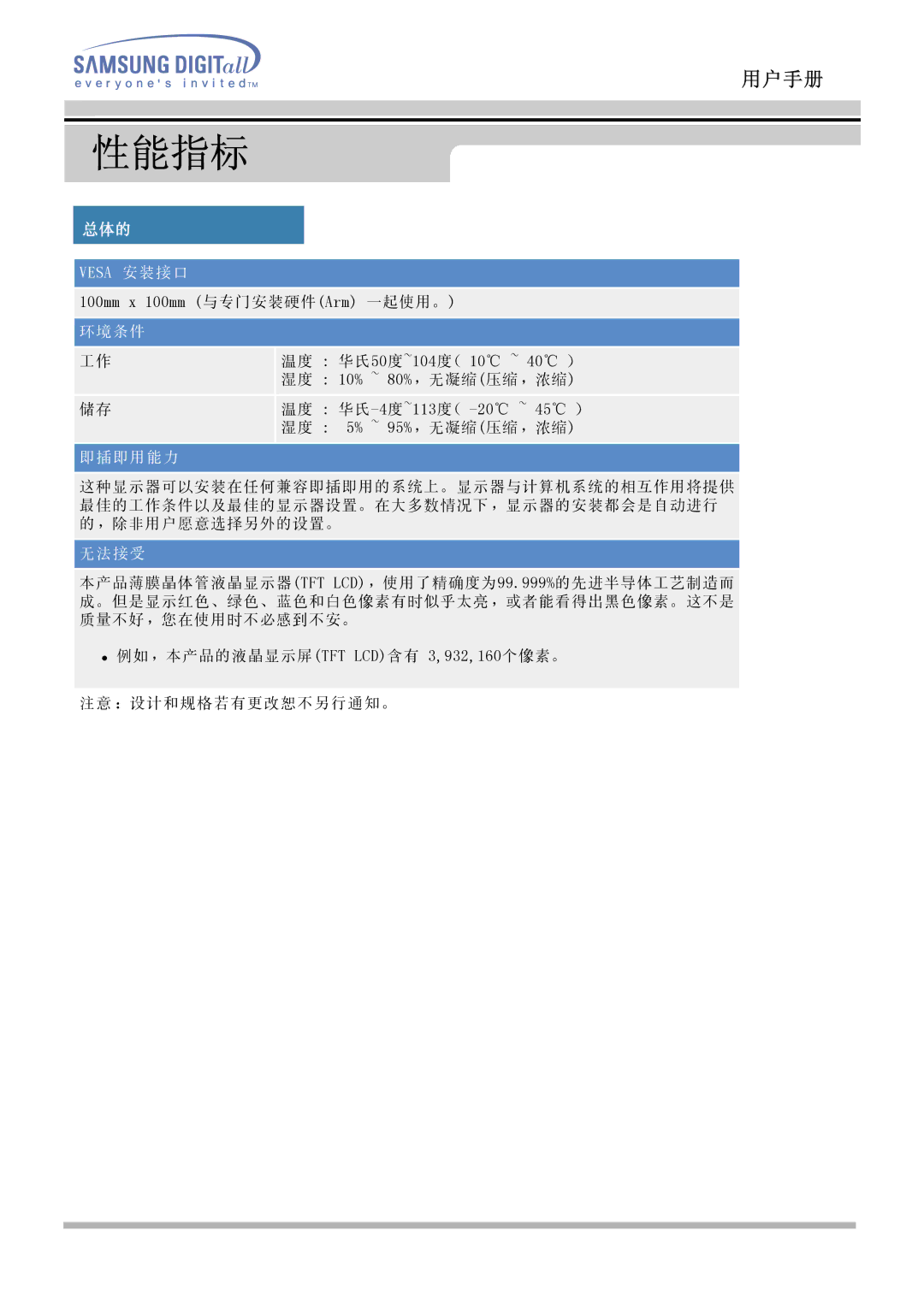 Samsung MO17ESDSZ/EDC, MO17ESZSZ/EDC, MO17PSZS/EDC, MO17ESZS/EDC, MO17ESDS/EDC, MO17PSDS/EDC manual 环境条件 