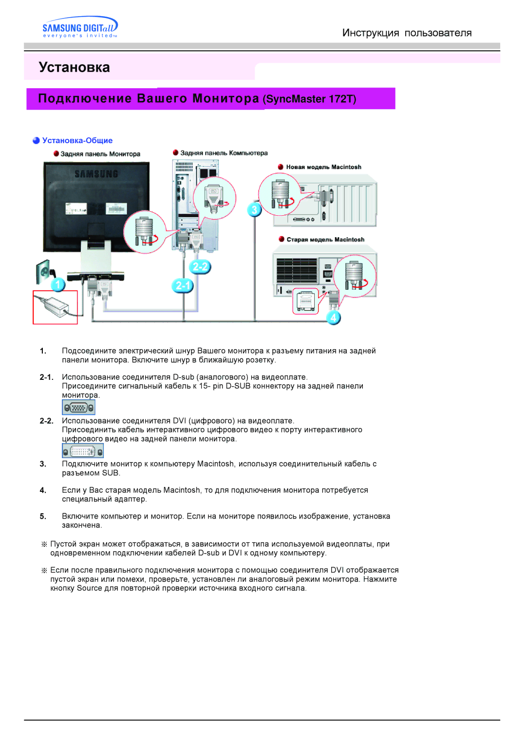 Samsung MO17ESDSZ/EDC, MO17ESZSZ/EDC, MO17PSZS/EDC, MO17ESZS/EDC, MO17ESDS/EDC Подключение Вашего Монитора SyncMaster 172T 