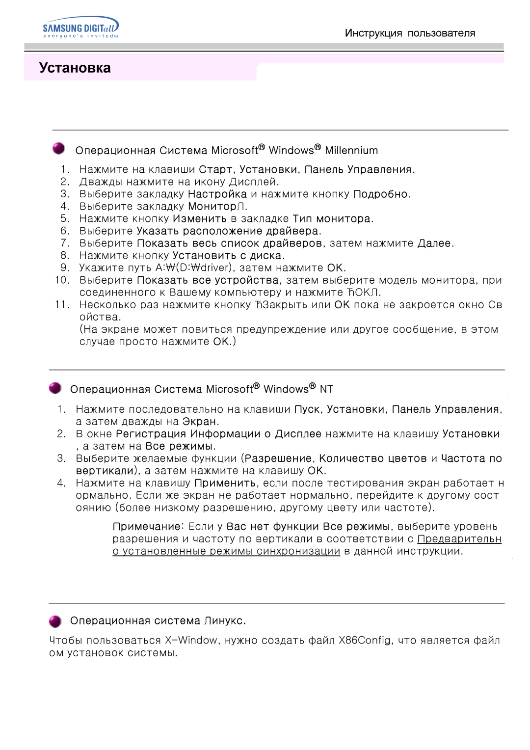 Samsung MO17ESDS/EDC, MO17ESZSZ/EDC, MO17PSZS/EDC, MO17ESZS/EDC, MO17PSDS/EDC manual Операционная Система Microsoft Windows NT 