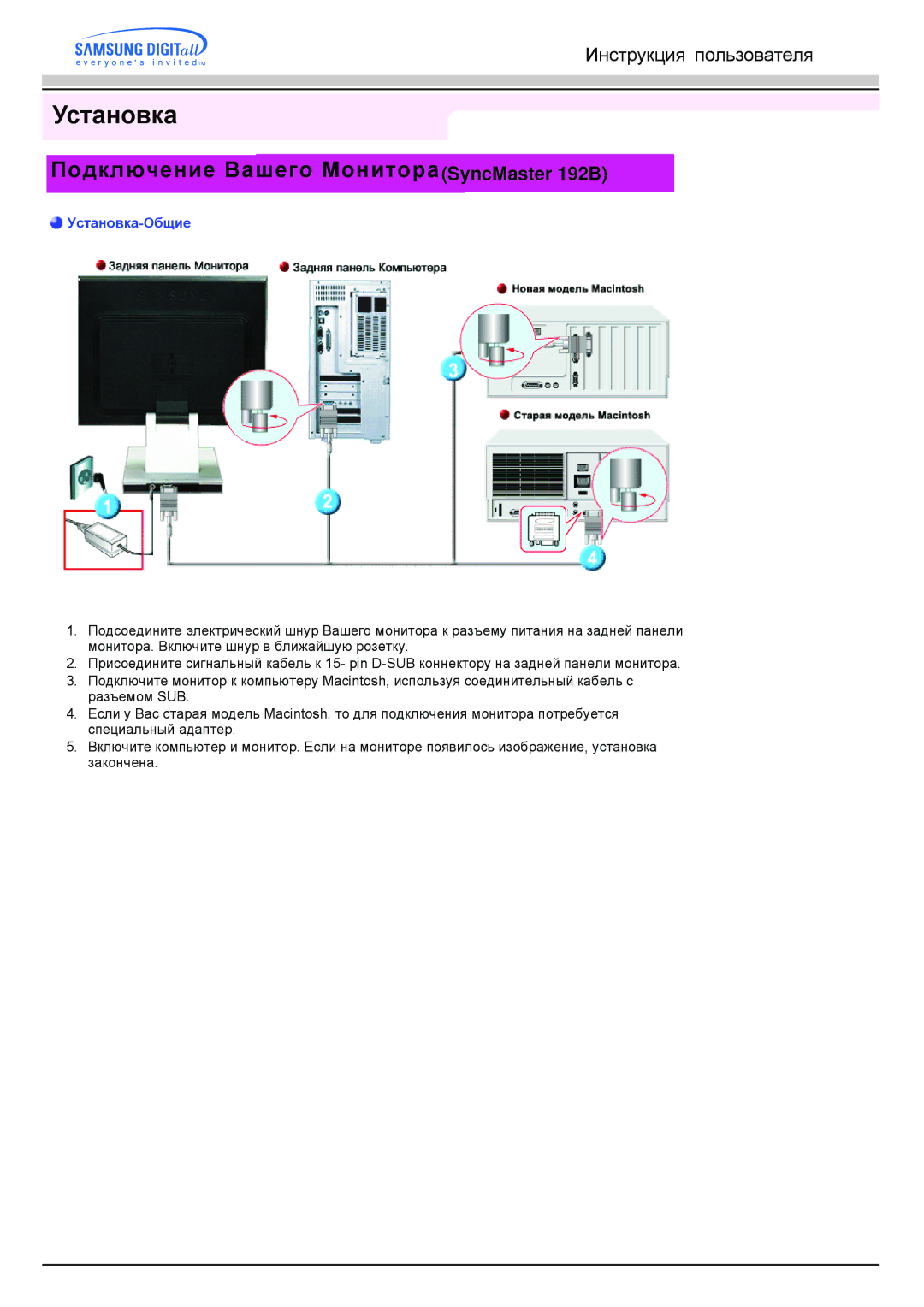 Samsung MO19PSZS/EDC, MO19PSDS/EDC, MO19ESZS/EDC, MO19ESDS/EDC manual Установка, Подключение Вашего МонитораSyncMaster 192B 