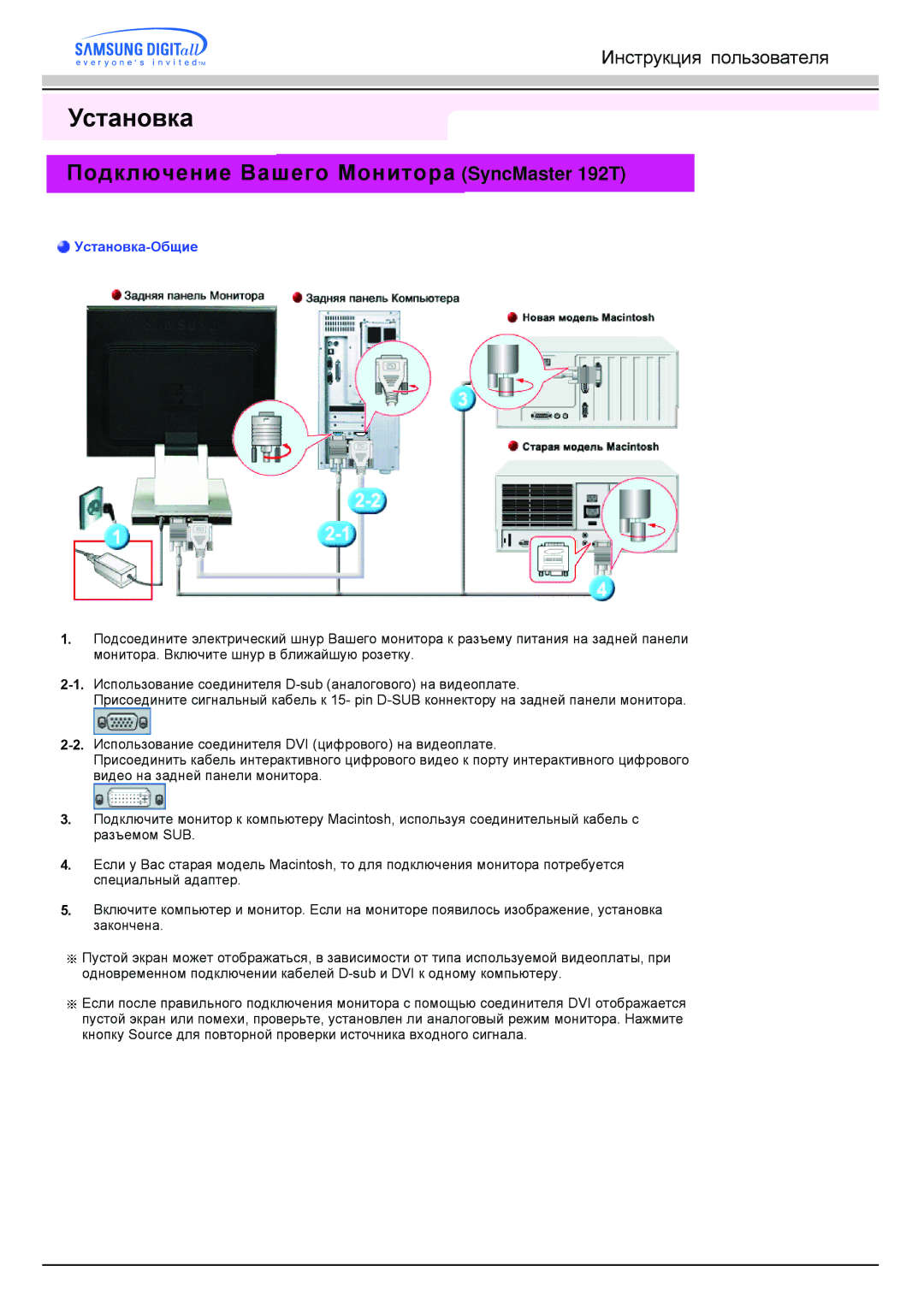 Samsung MO19PSDS/EDC, MO19PSZS/EDC, MO19ESZS/EDC, MO19ESDS/EDC manual Подключение Вашего Монитора SyncMaster 192T 